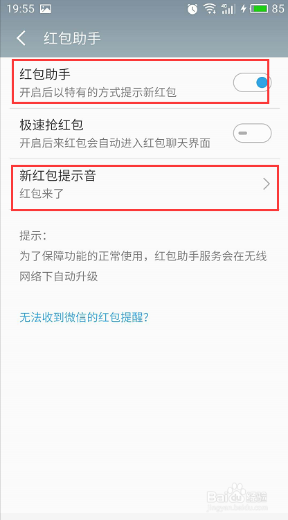 手机微信红包来了提示音如何设置