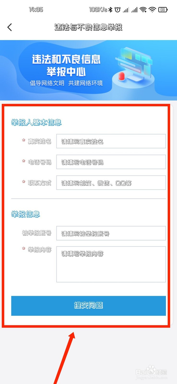 租号玩专业版APP如何举报违法与不良信息