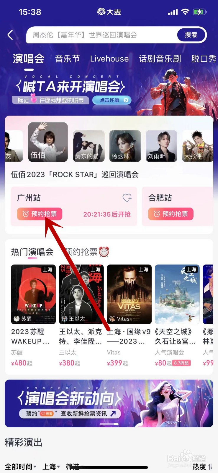 怎么在大麦APP上预订演唱会票？