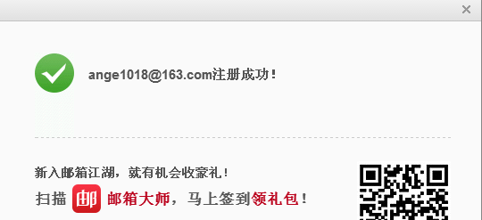 新版网易邮箱注册流程