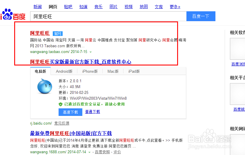 怎么安装阿里旺旺