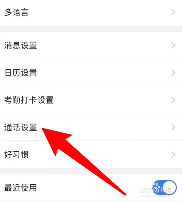 钉钉怎么开启使用手机流量改善音视频质量的功