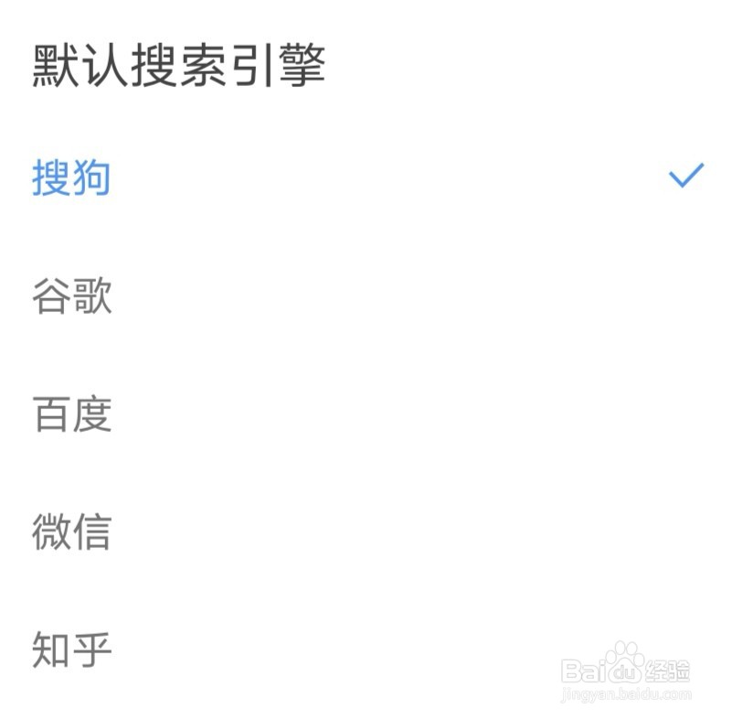 手机搜狗浏览器怎么更改默认搜索引擎