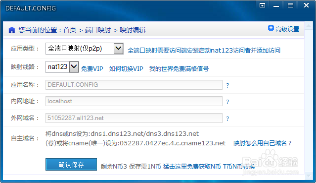 Win7 + NAT123 架设内网服务器