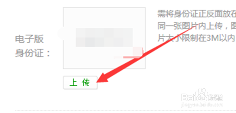 如何上传身份证进行实名认证