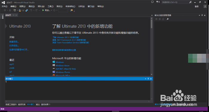 Visual Studio 2013创建C#的WPF工程