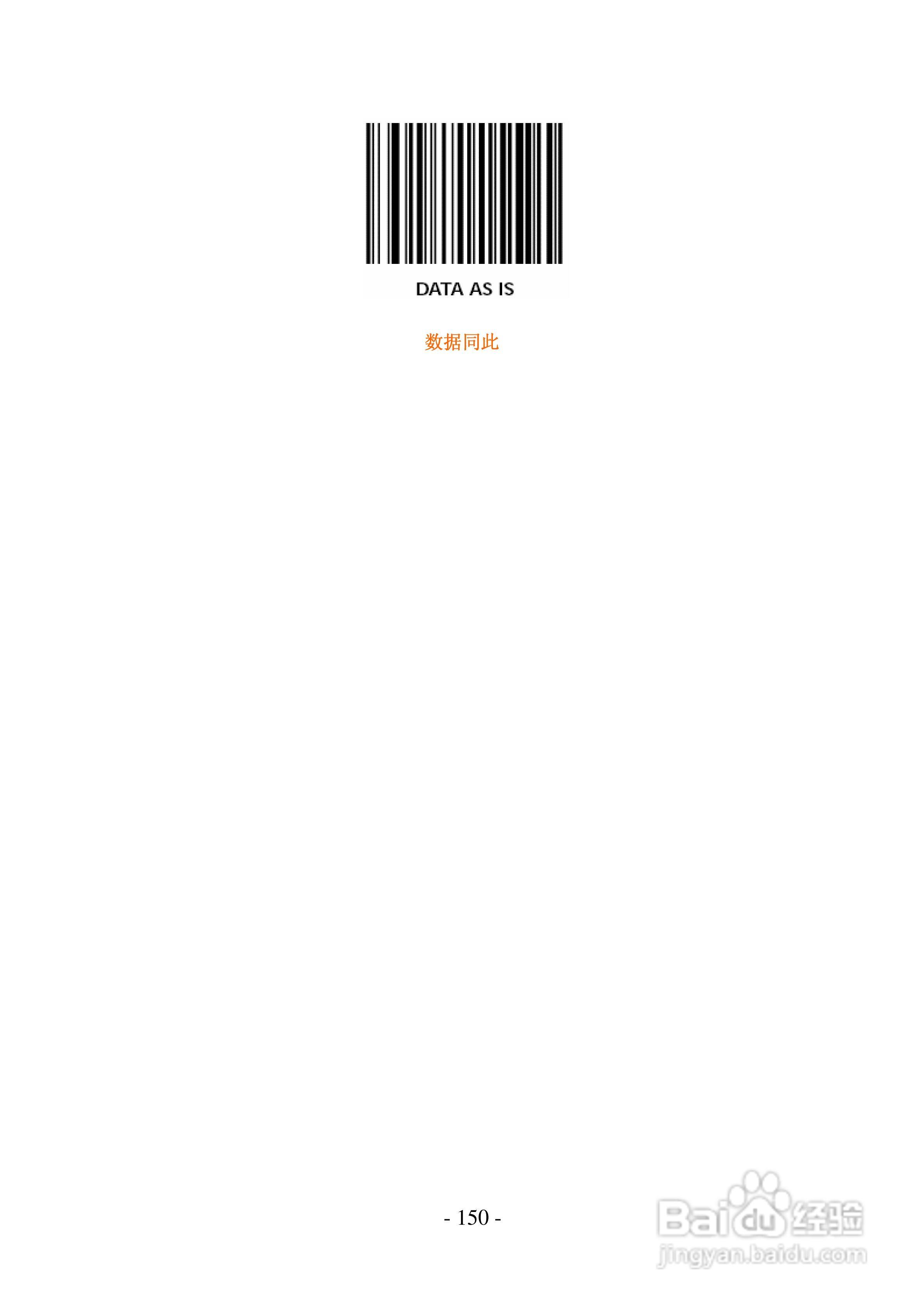 FG2016条码扫描器说明书:[15]