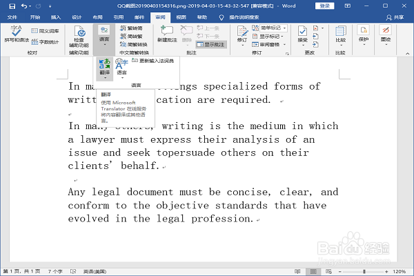 翻译整个word文档如何操作