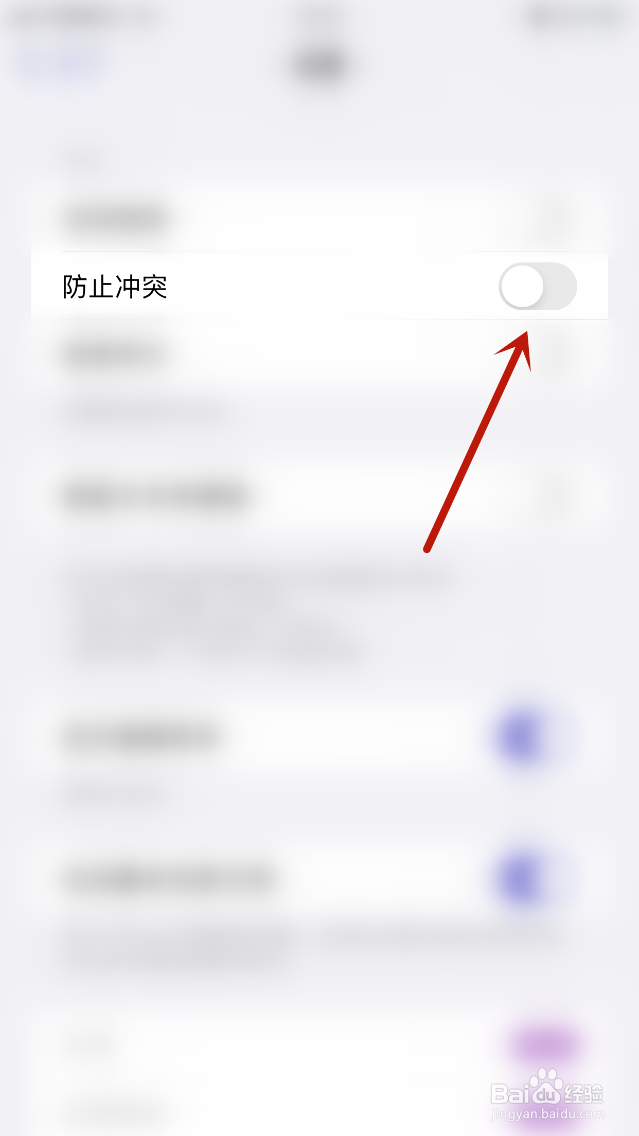 怎么关闭Mindnode防止冲突