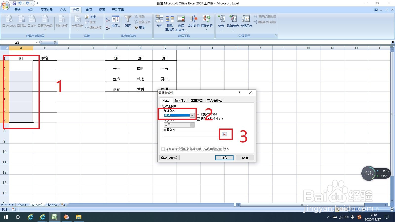 Excel设置二级下拉菜单的方法