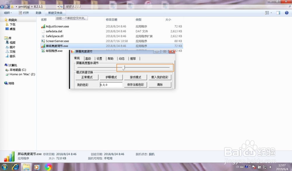 惠普 elitebppook 怎么调节屏幕亮度