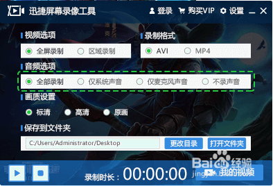 如何对电脑游戏进行短视频录制