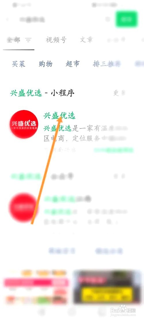 兴盛优选如何添加收货地址信息