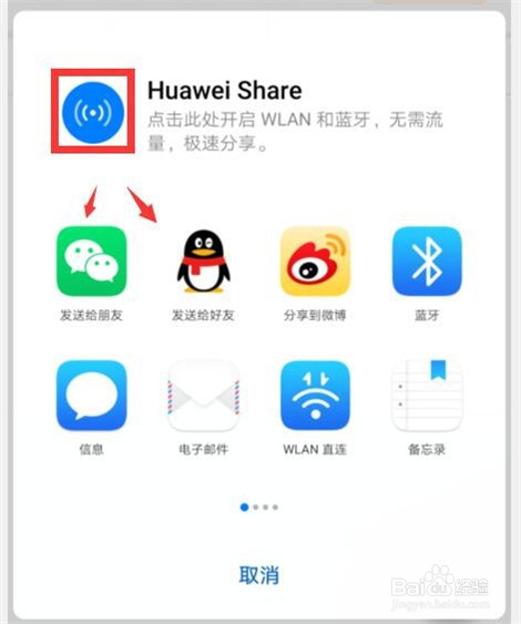 如何使用Huawei Share分享我的西瓜视频?