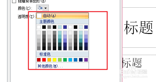 ppt背景设置颜色
