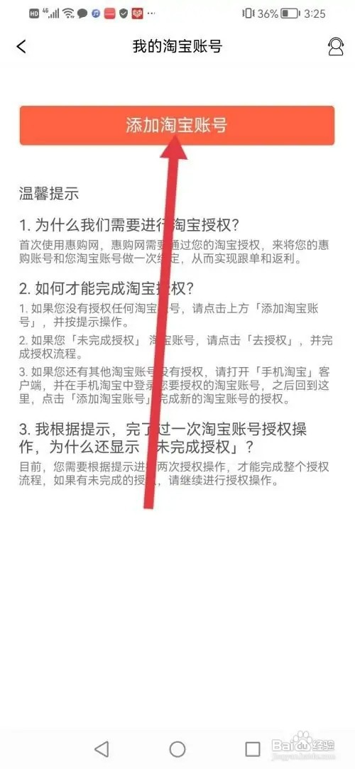 惠购网APP如何添加淘宝号？