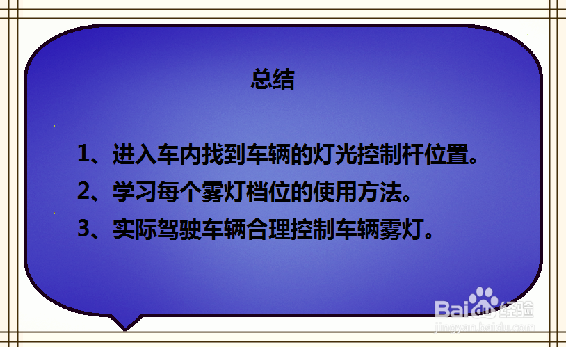 海马V70车辆雾灯档位怎么使用