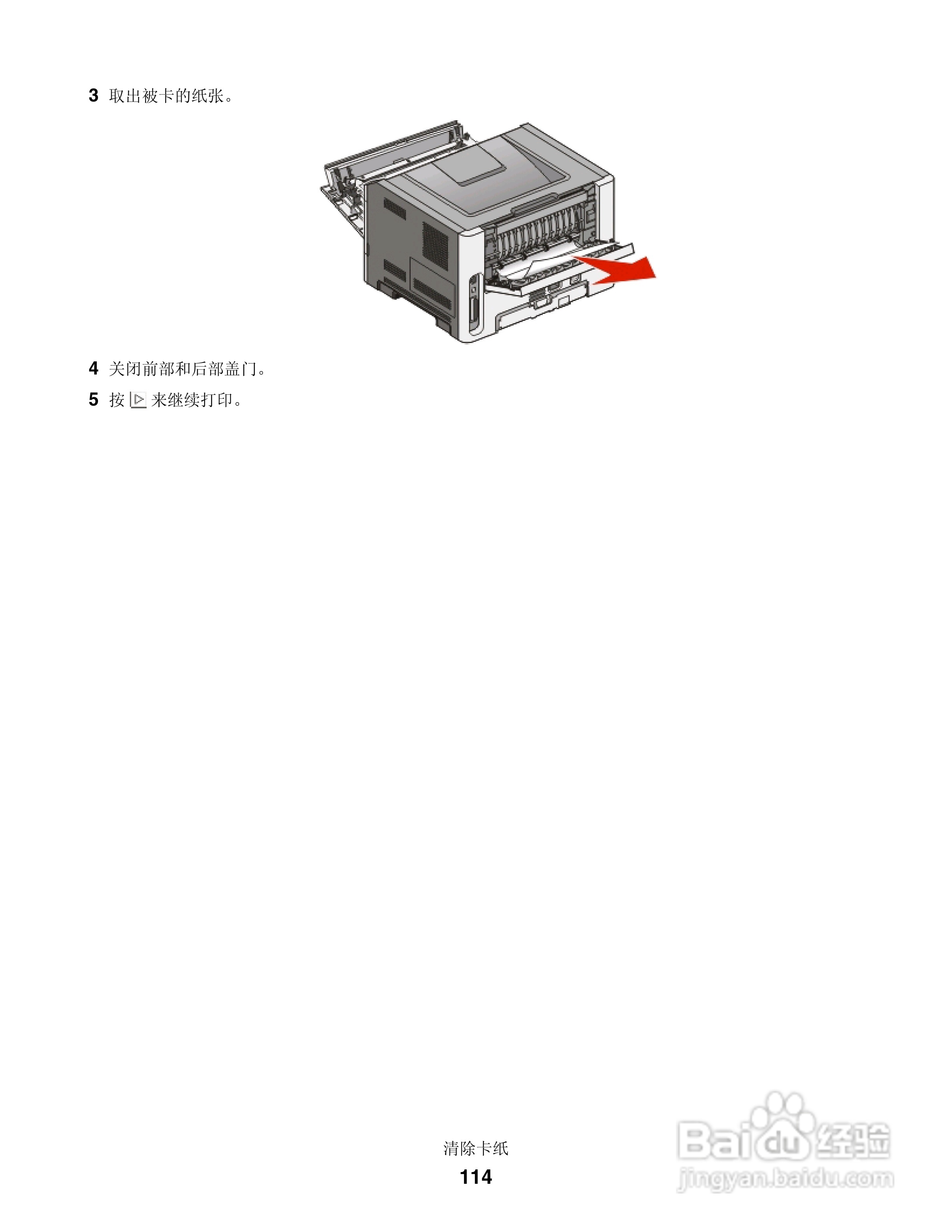 联想LJ3900激光打印机用户手册:[12]