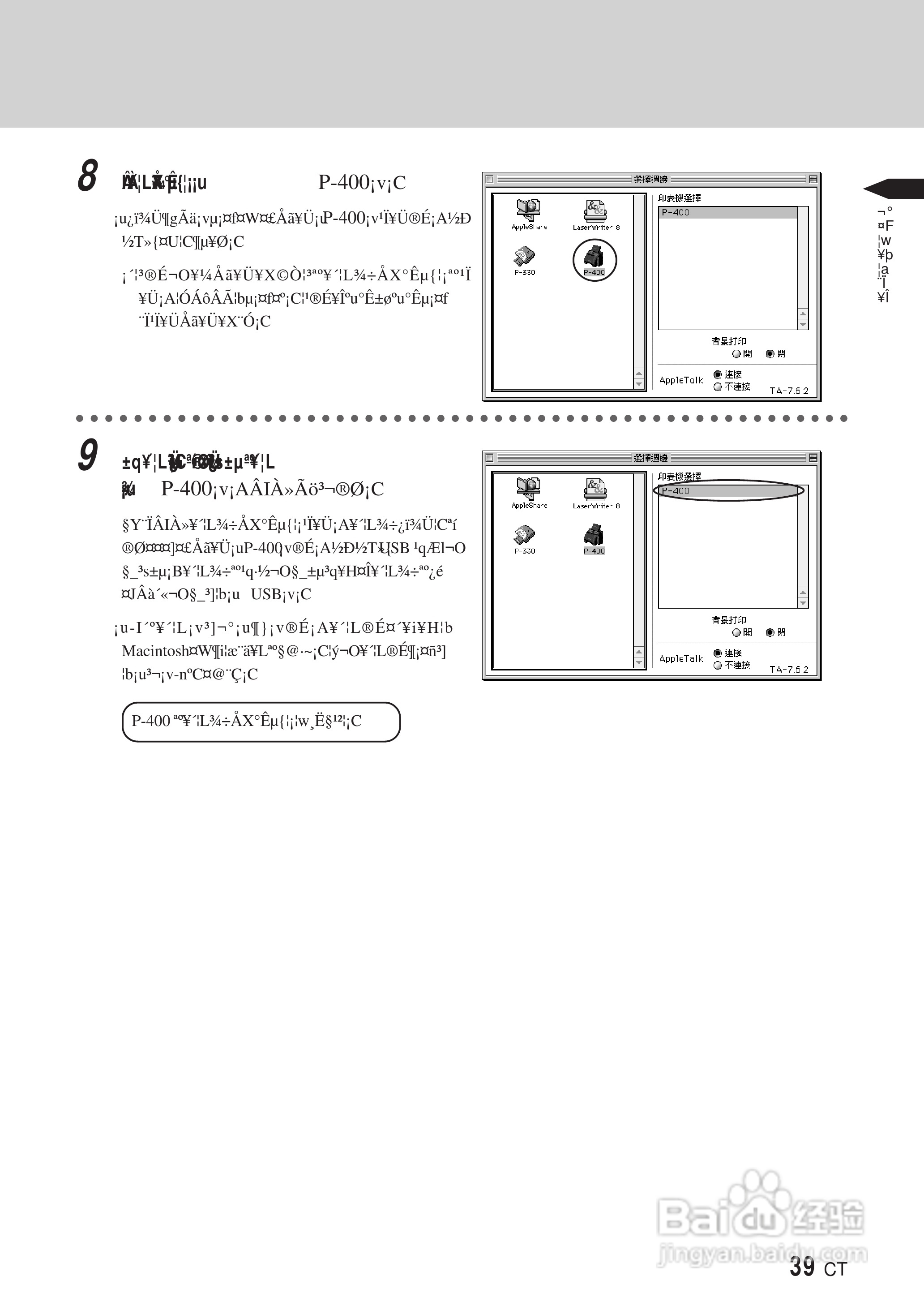 PLYMPUS P-400打印机使用说明书:[4]