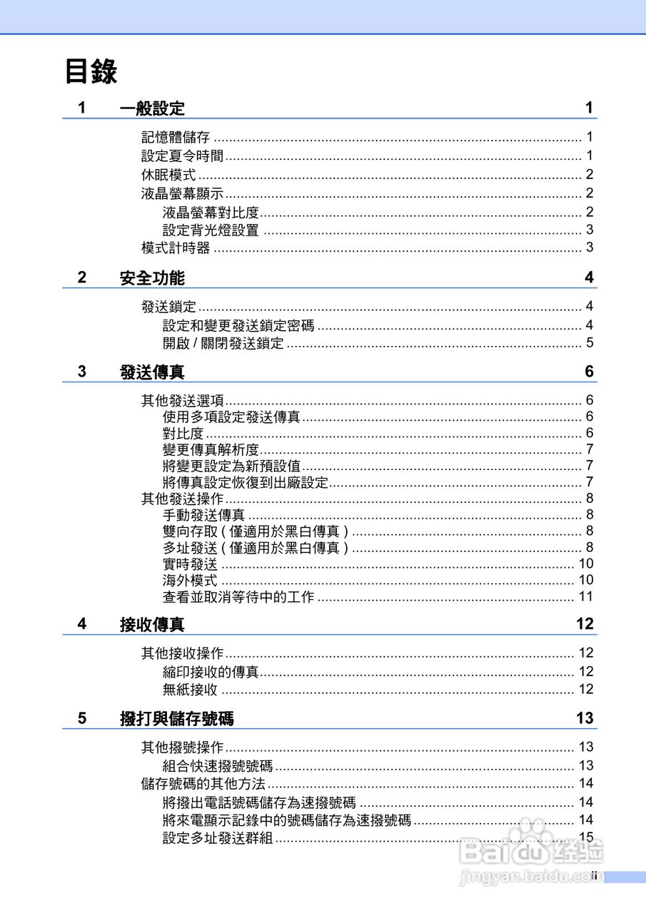 兄弟MFC-J200多功能一体机使用说明书:[1]