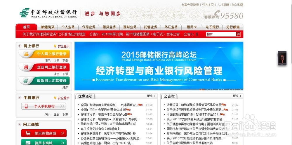 <b>中国邮政储蓄银行个人网上银行注册攻略</b>