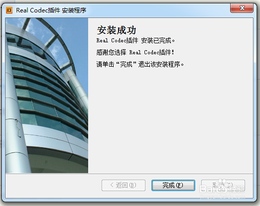 暴风影音无法播放RM插件无法安装