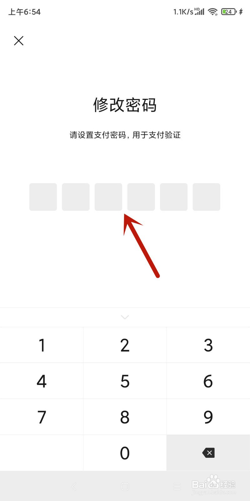 微信支付密码怎样修改