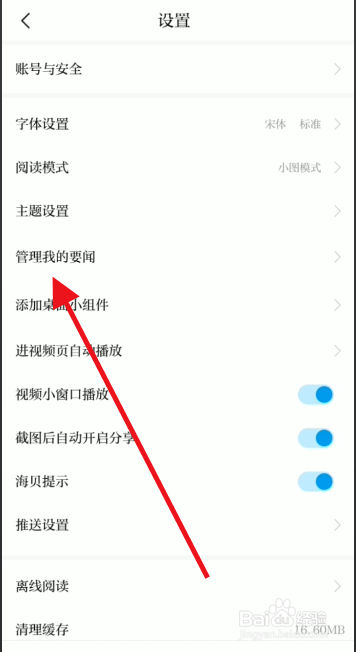 澎湃新闻如何设置屏蔽澎湃号所有内容