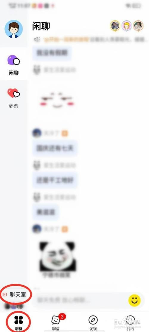 天聊app关注的聊天室在哪里打开