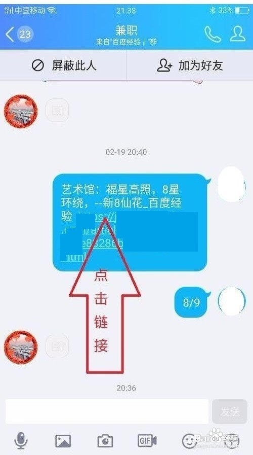 百度经验如何用手机点赞投票