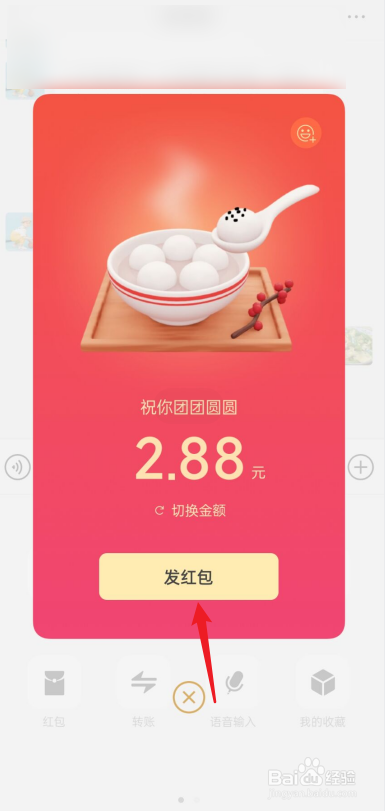 微信如何发拜年红包