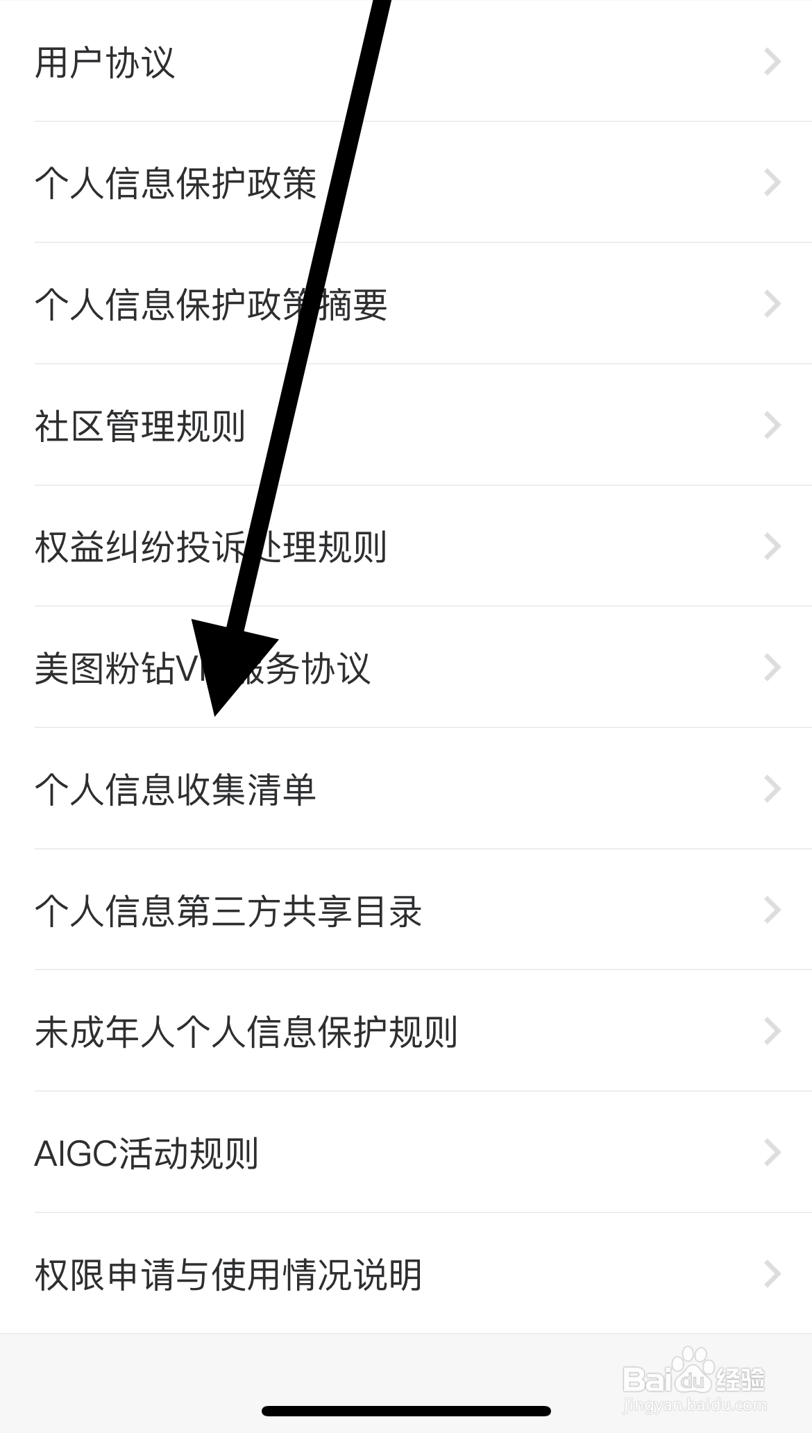 美图秀秀怎样查看个人信息收集清单