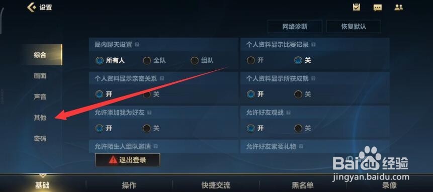 英雄联盟定位在哪里设置