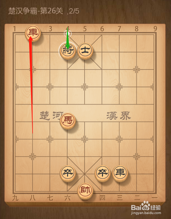 QQ象棋残局闯关楚汉争霸第二十六关