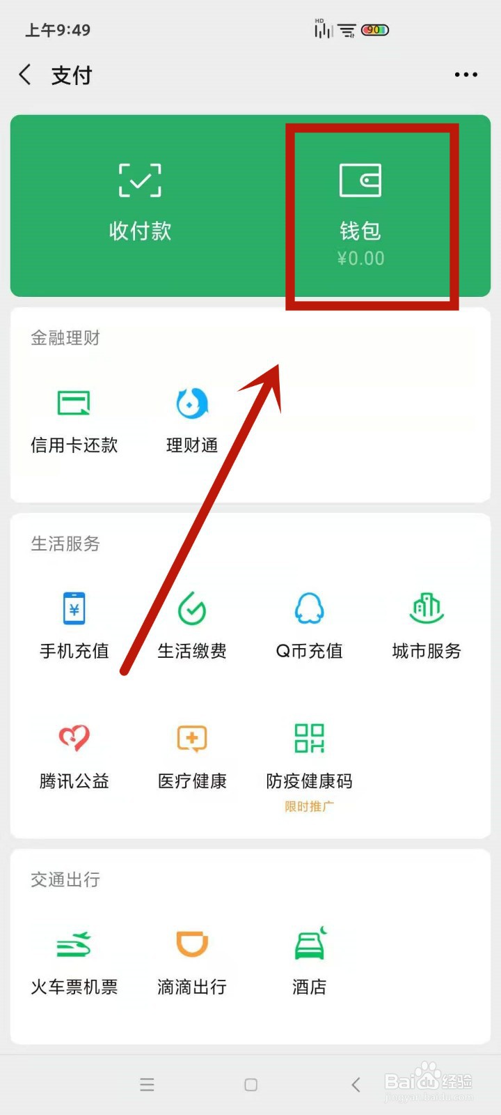 怎么查转账记录微信