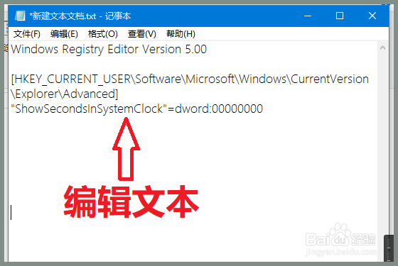 WIN10任务栏显示秒