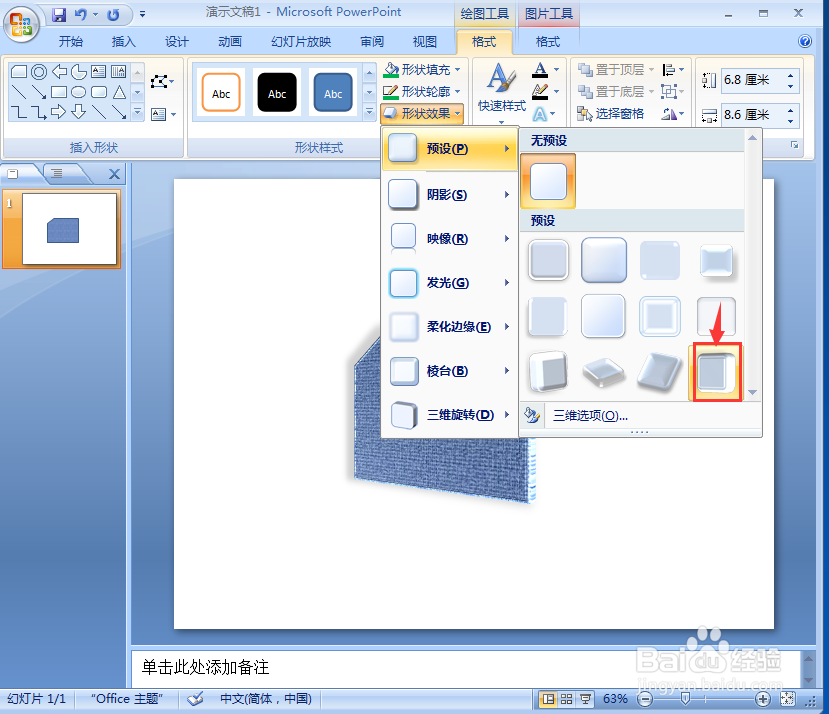 ppt中给卡片流程图添加斜纹布纹理和预设效果