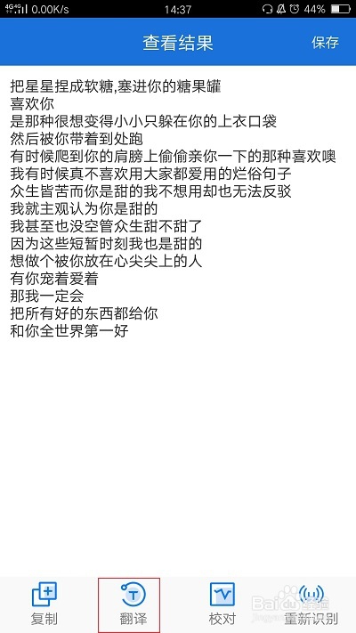 如何拍照翻译识别图片文字