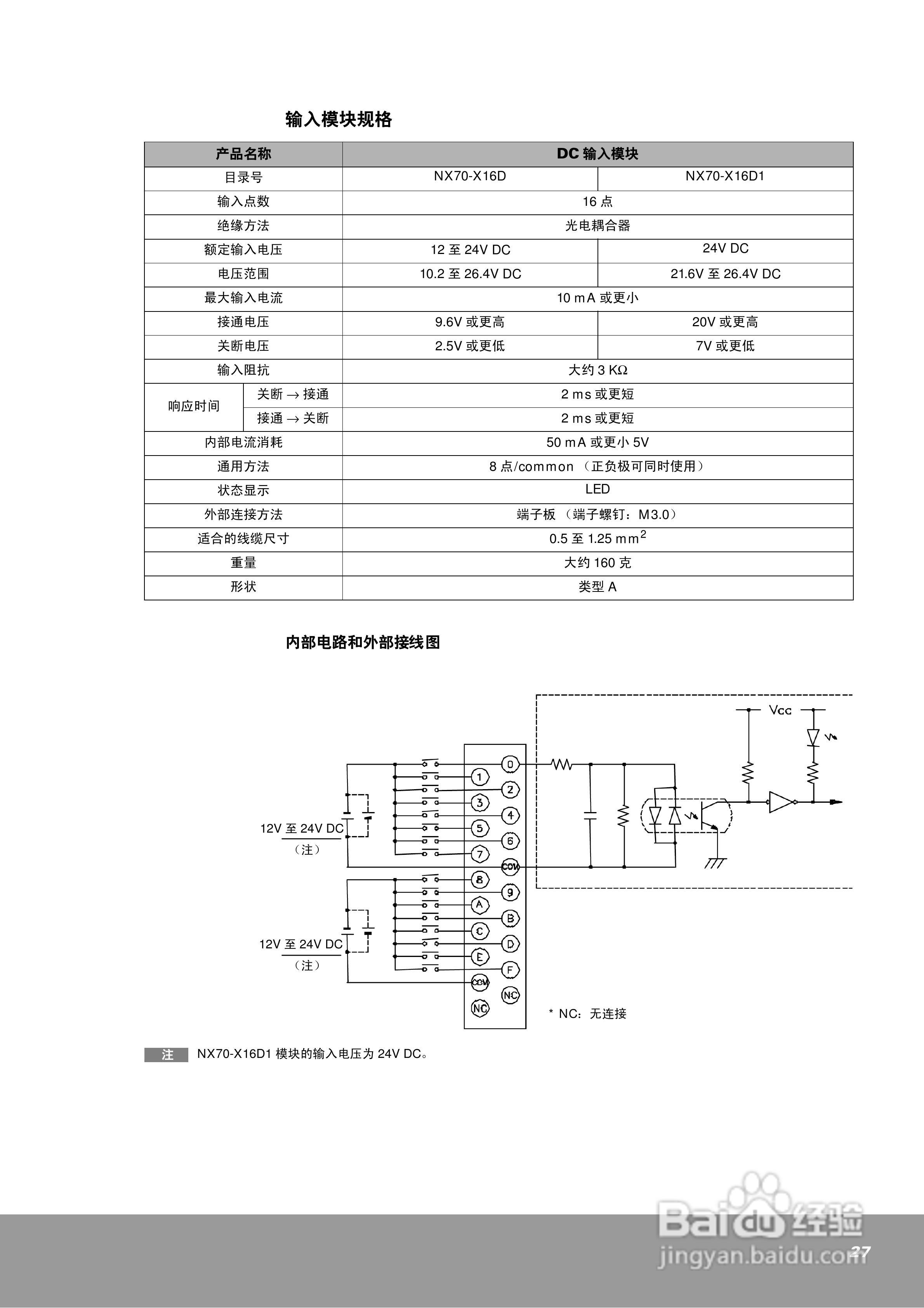 OEMa xNX70系列控制器用户手册:[3]