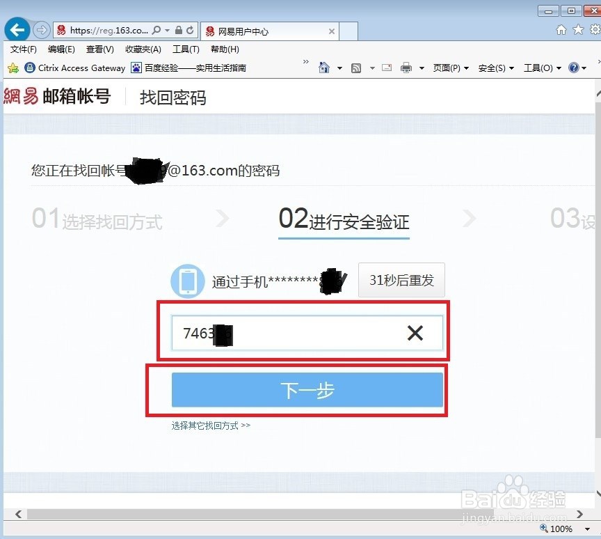 怎样找回网易邮箱密码