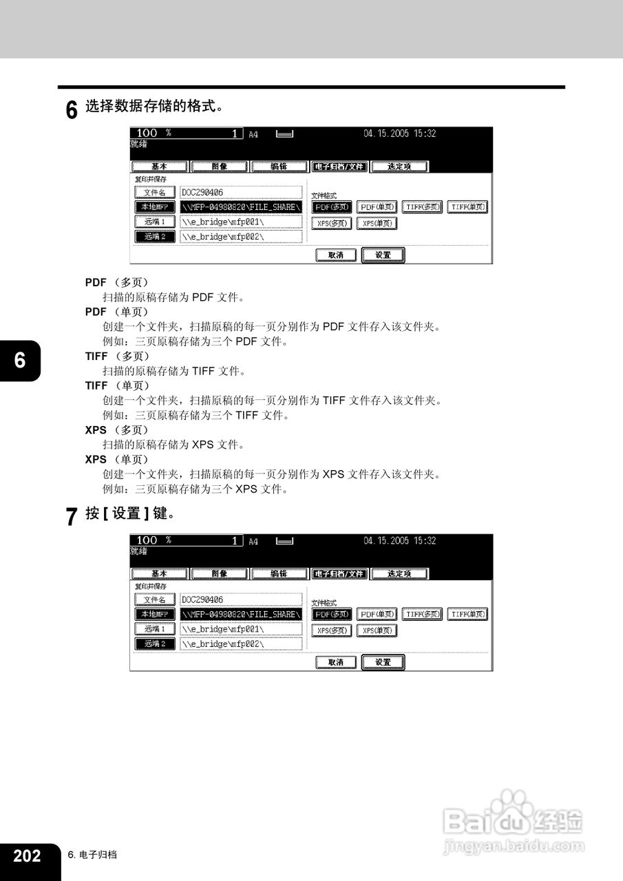 东芝 e-STUDIO233一体机说明书:[21]