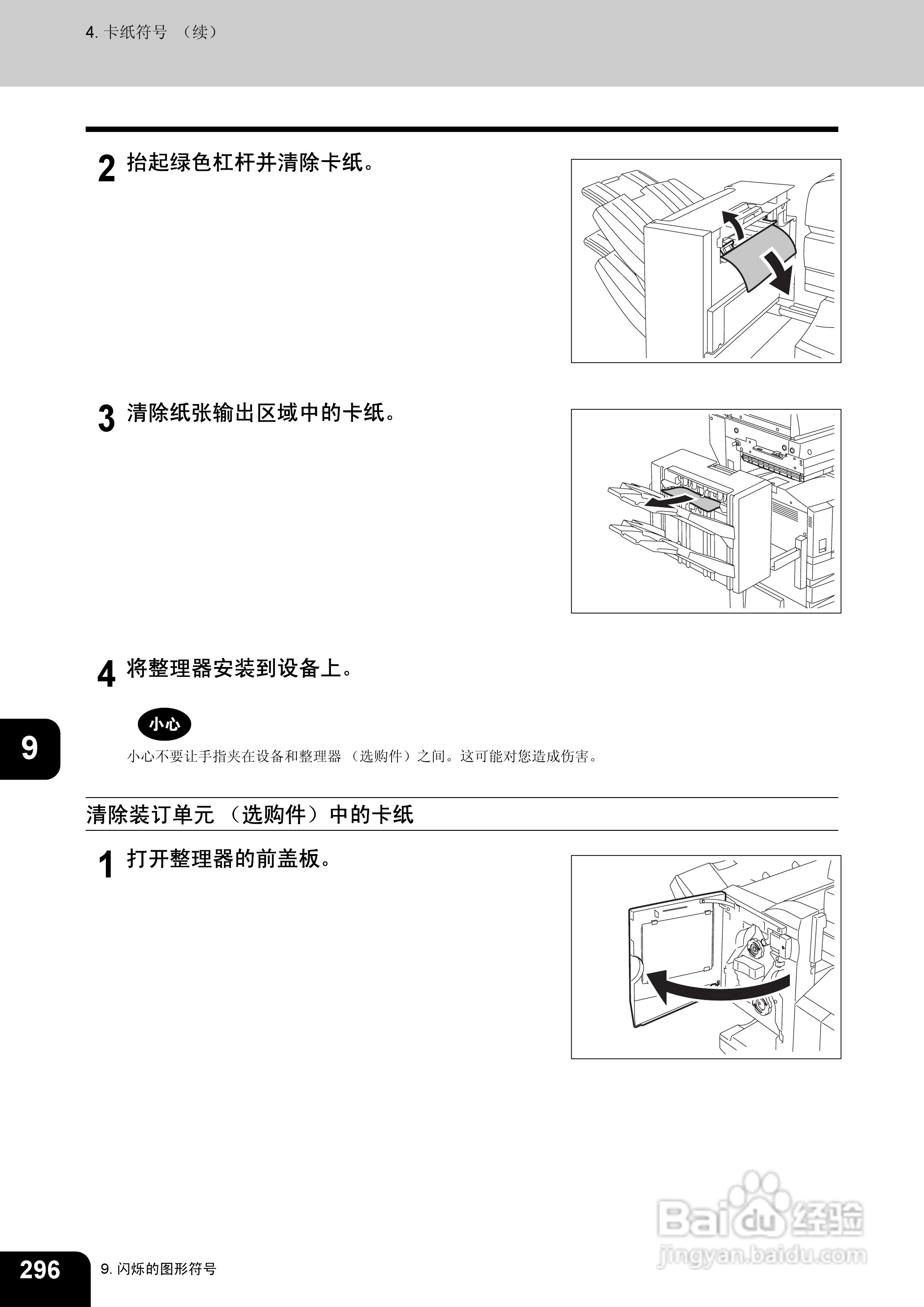 东芝 e-STUDIO233一体机说明书:[30]