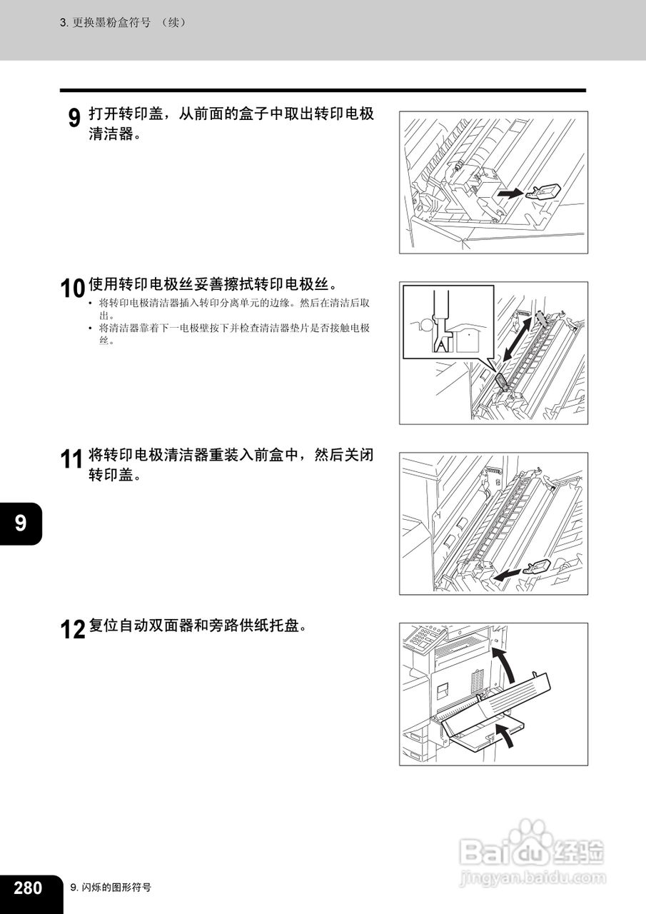 东芝 e-STUDIO233一体机说明书:[29]
