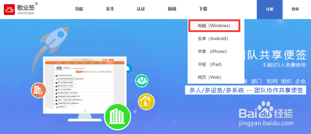 如何下载安装敬业签Windows电脑备忘录提醒软件
