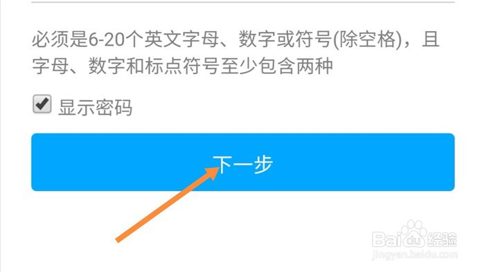 饿了么App如何设置登录密码
