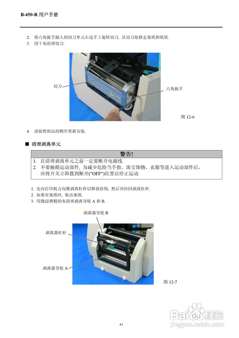 东芝B-452R打印机说明书:[5]