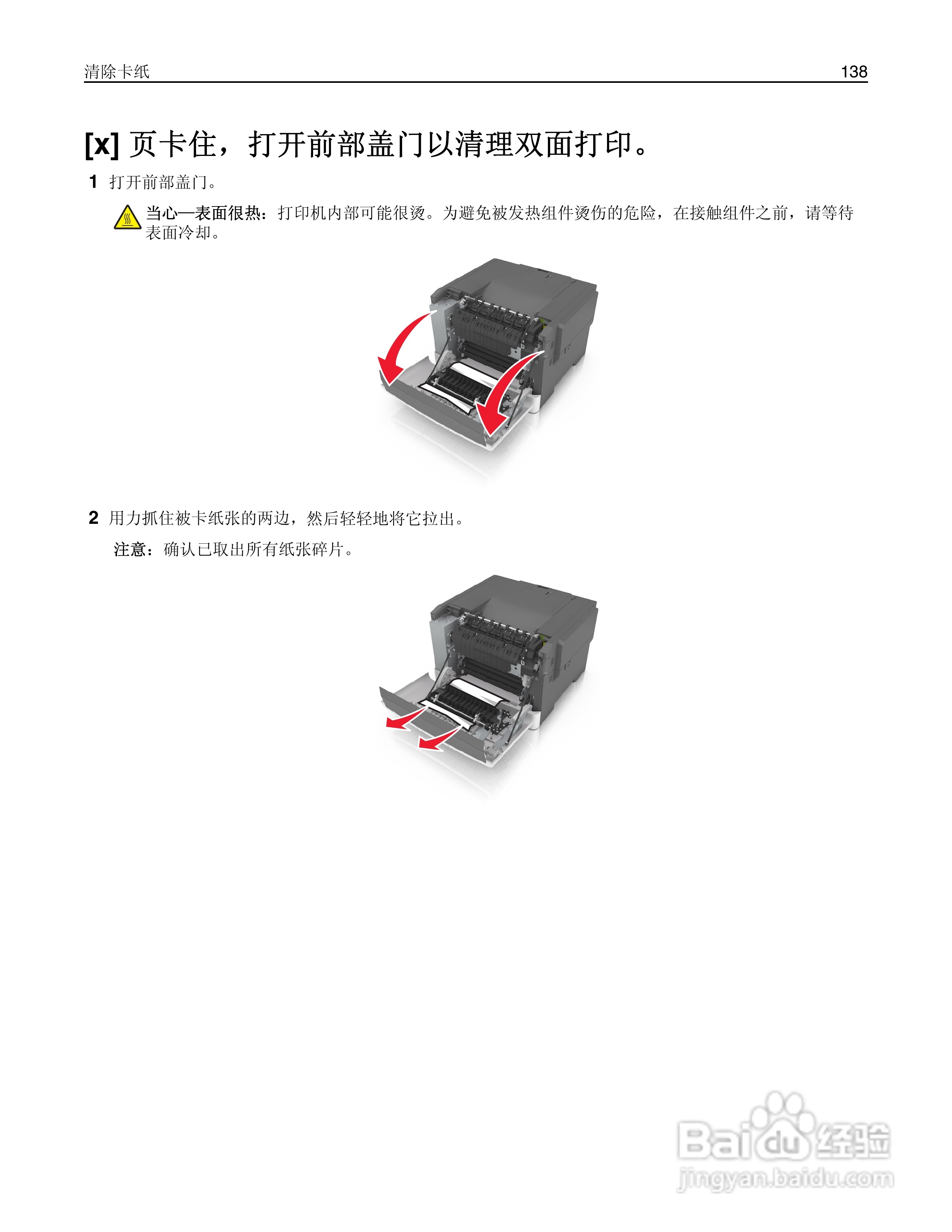 利盟CS410dn彩色打印机说明书:[14]