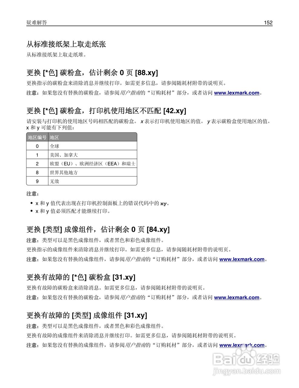 利盟CS410dn彩色打印机说明书:[16]