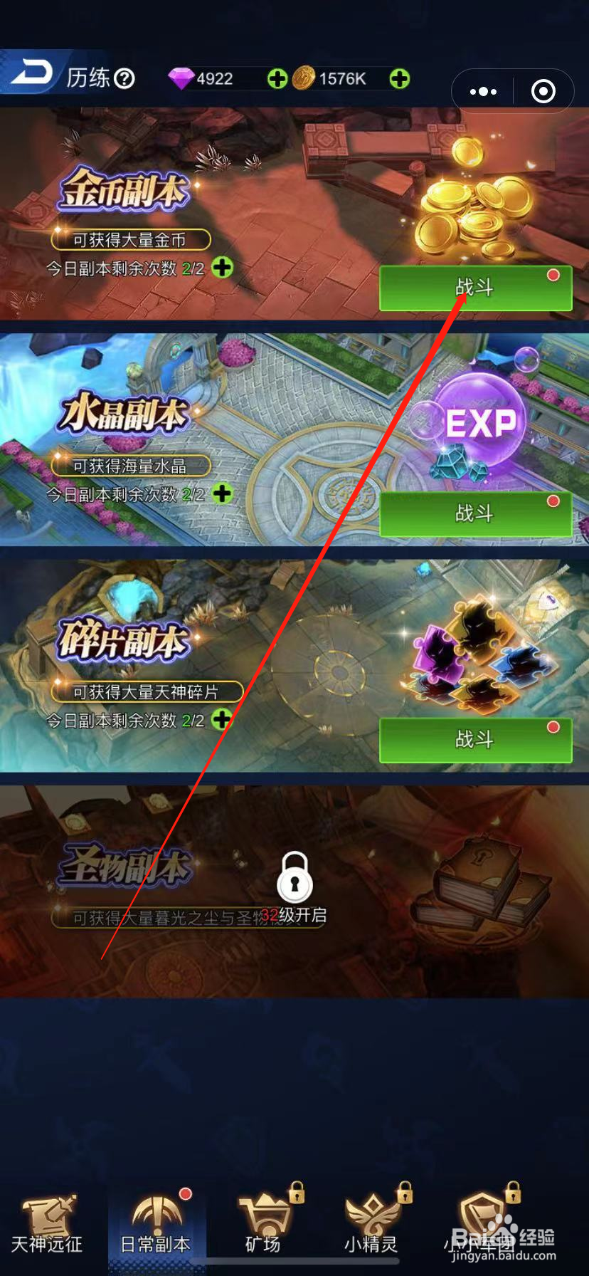 百将江湖怎么挑战金币副本