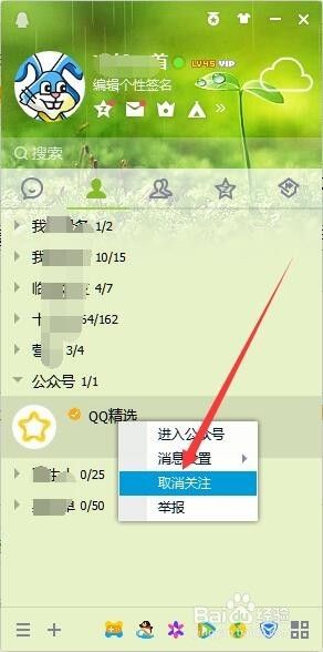 如何关闭qq精选推送 怎么样取消关注QQ精选